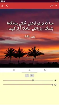 زبور بلۆچی android App screenshot 3